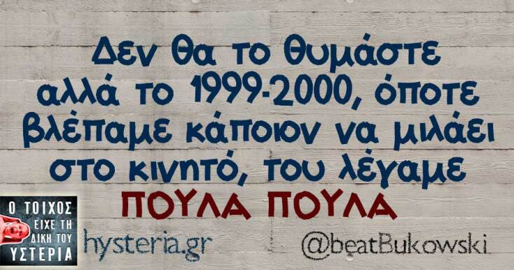 Αστεία memes, ατάκες, YOLO βίντεο, viral, αστεία video στο TikTok που ανέβηκαν στο διαδίκτυο και μας έκαναν να γελάσουμε.