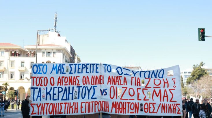 Πλήθος φοιτητών, μαθητών και εκπαιδευτικών στους δρόμους και στη Θεσσαλονίκη 