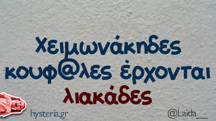 Αστεία memes, ατάκες, YOLO βίντεο, viral, αστεία video στο TikTok που ανέβηκαν στο διαδίκτυο και μας έκαναν να γελάσουμε.