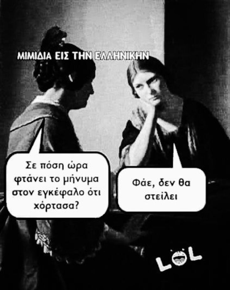 Αστεία memes, ατάκες, YOLO βίντεο, viral, αστεία video στο TikTok που ανέβηκαν στο διαδίκτυο και μας έκαναν να γελάσουμε.