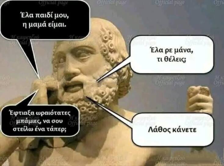Αστεία memes, ατάκες, YOLO βίντεο, viral, αστεία video στο TikTok που ανέβηκαν στο διαδίκτυο και μας έκαναν να γελάσουμε.