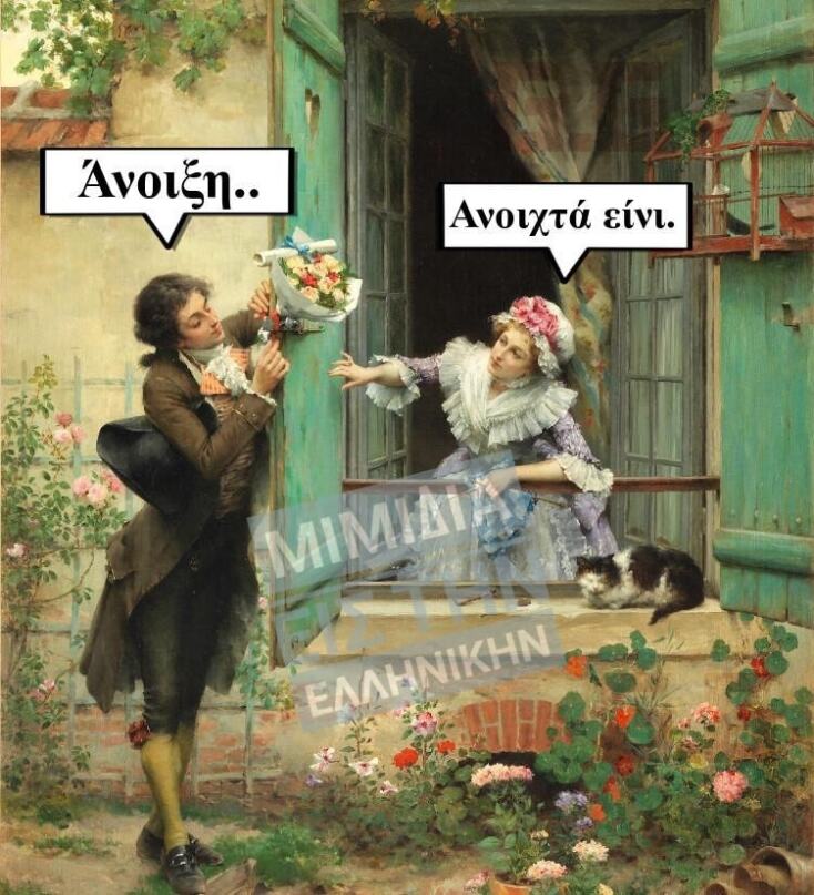 Αστεία memes, ατάκες, YOLO βίντεο, viral, αστεία video στο TikTok που ανέβηκαν στο διαδίκτυο και μας έκαναν να γελάσουμε.