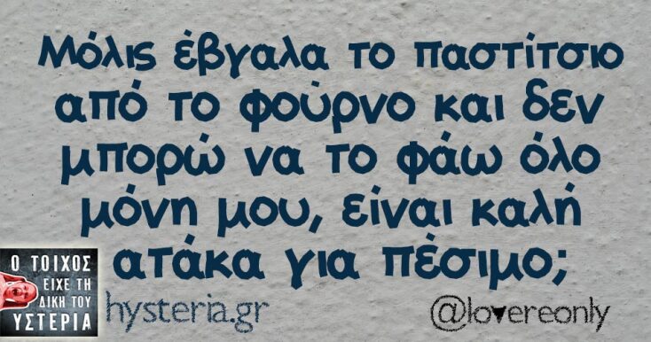 Αστεία memes, ατάκες, YOLO βίντεο, viral, αστεία video στο TikTok που ανέβηκαν στο διαδίκτυο και μας έκαναν να γελάσουμε.