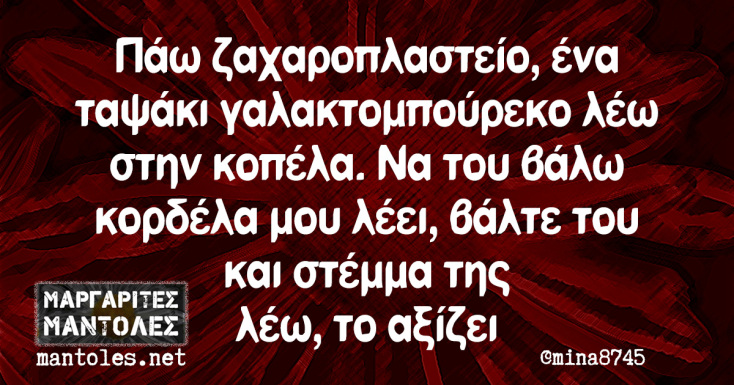 Αστεία memes, ατάκες, YOLO βίντεο, viral, αστεία video στο TikTok που ανέβηκαν στο διαδίκτυο και μας έκαναν να γελάσουμε.