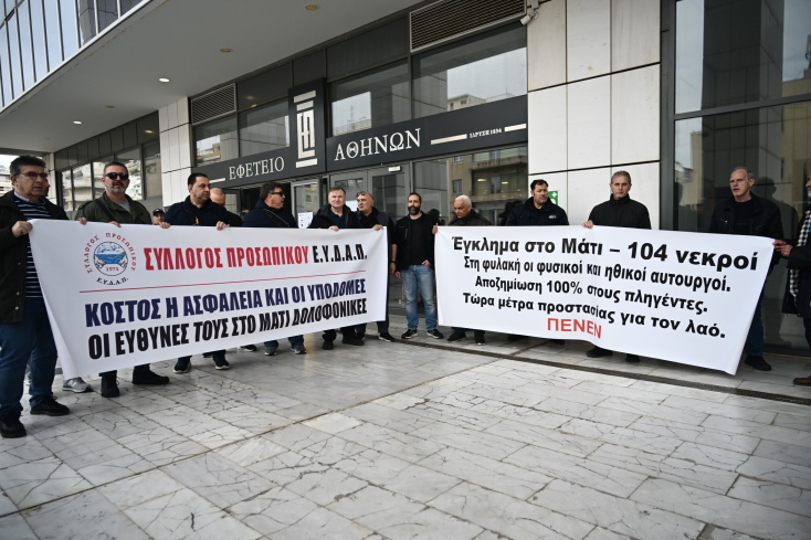 Πανό έξω από το Εφετείο Αθηνών όπου αναμένεται η εισαγγελική πρόταση για τη φωτιά στο Μάτι 