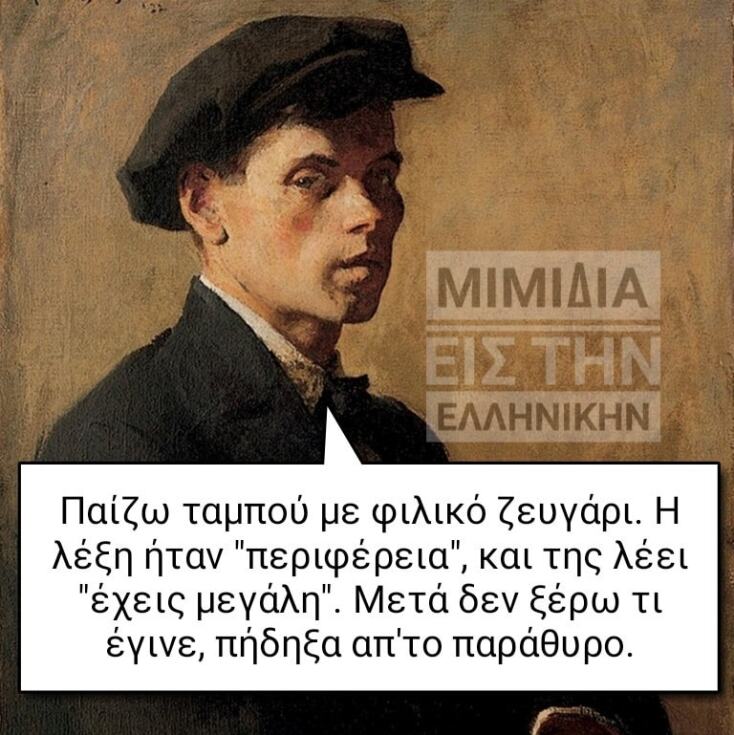 Αστεία memes, ατάκες, YOLO βίντεο, viral, αστεία video στο TikTok που ανέβηκαν στο διαδίκτυο και μας έκαναν να γελάσουμε.