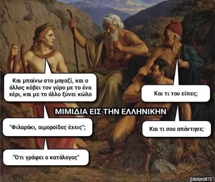 Αστεία memes, ατάκες, YOLO βίντεο, viral, αστεία video στο TikTok που ανέβηκαν στο διαδίκτυο και μας έκαναν να γελάσουμε.