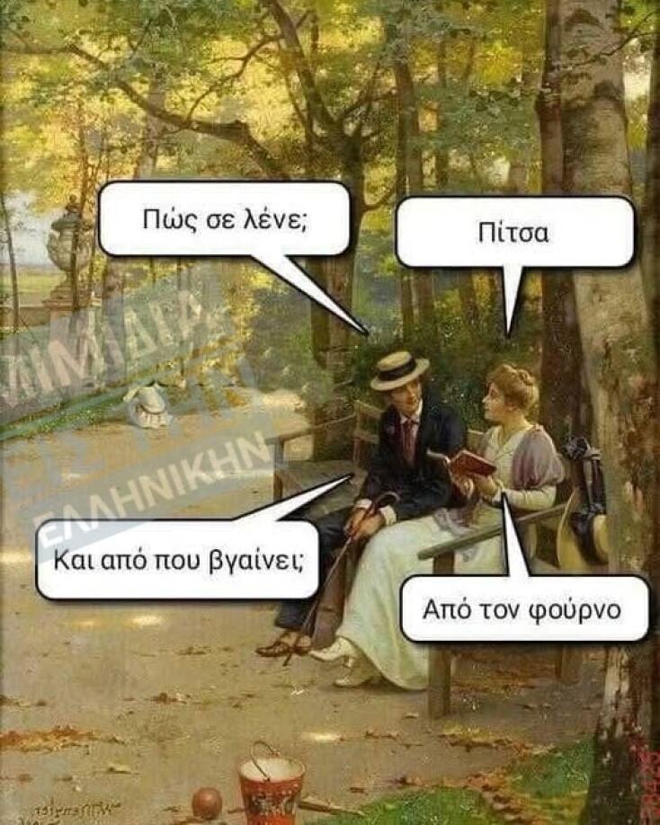 Αστεία memes, ατάκες, YOLO βίντεο, viral, αστεία video στο TikTok που ανέβηκαν στο διαδίκτυο και μας έκαναν να γελάσουμε.