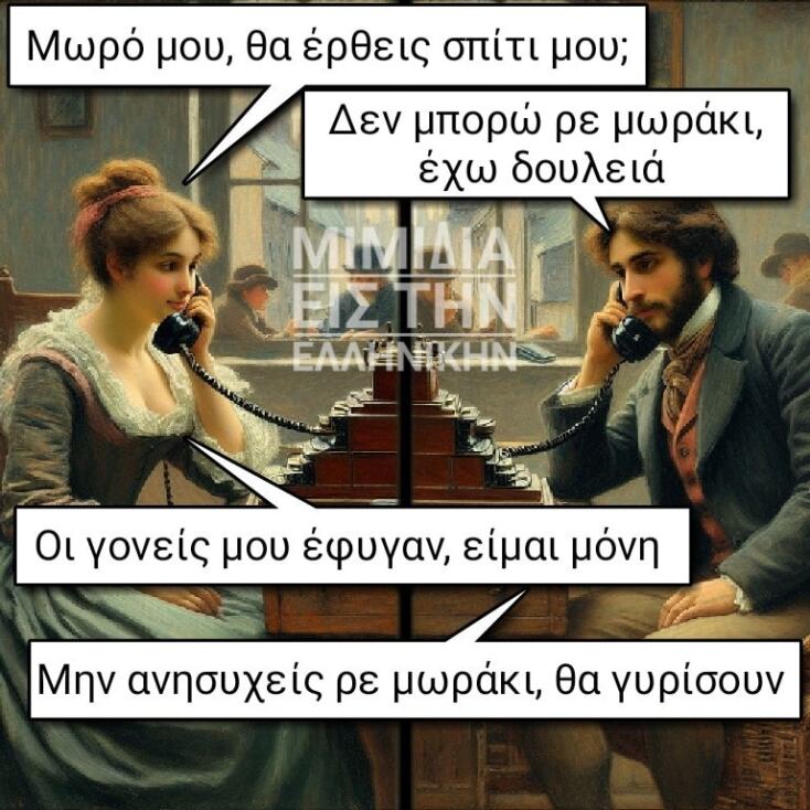 Αστεία memes, ατάκες, YOLO βίντεο, viral, αστεία video στο TikTok που ανέβηκαν στο διαδίκτυο και μας έκαναν να γελάσουμε.