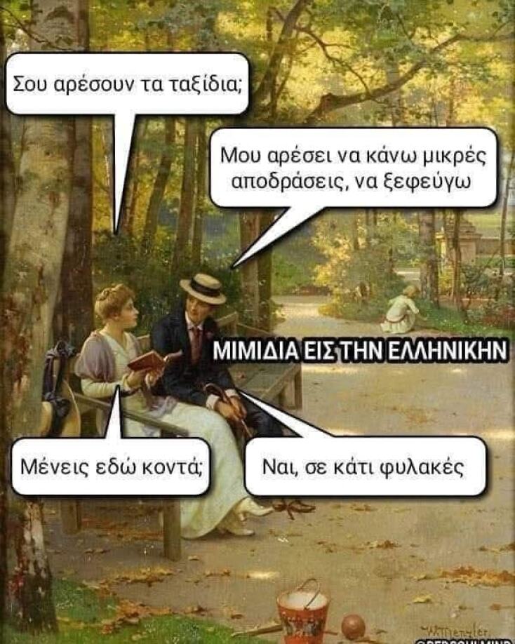 Αστεία memes, ατάκες, YOLO βίντεο, viral, αστεία video στο TikTok που ανέβηκαν στο διαδίκτυο και μας έκαναν να γελάσουμε.