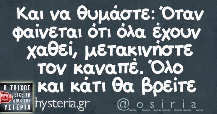 Αστεία memes, ατάκες, YOLO βίντεο, viral, αστεία video στο TikTok που ανέβηκαν στο διαδίκτυο και μας έκαναν να γελάσουμε.