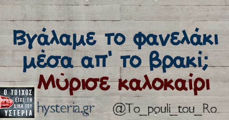 Αστεία memes, ατάκες, YOLO βίντεο, viral, αστεία video στο TikTok που ανέβηκαν στο διαδίκτυο και μας έκαναν να γελάσουμε.