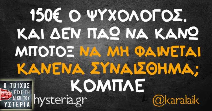 Αστεία memes, ατάκες, YOLO βίντεο, viral, αστεία video στο TikTok που ανέβηκαν στο διαδίκτυο και μας έκαναν να γελάσουμε.