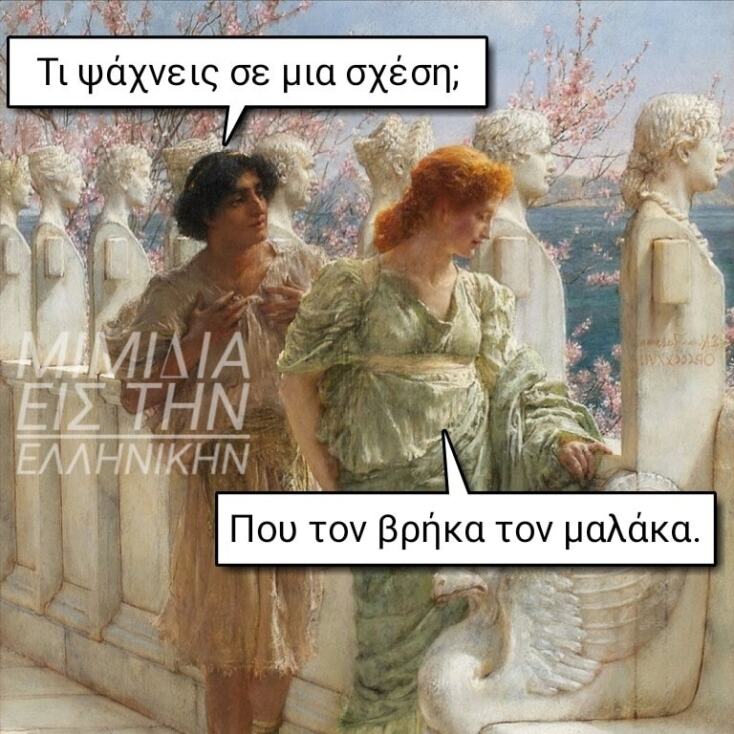 Αστεία memes, ατάκες, YOLO βίντεο, viral, αστεία video στο TikTok που ανέβηκαν στο διαδίκτυο και μας έκαναν να γελάσουμε.