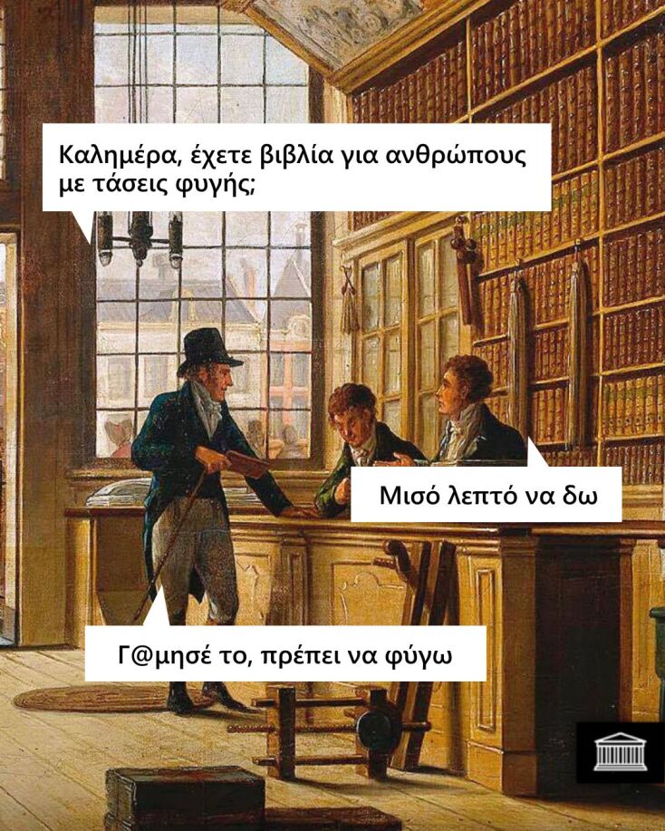 Αστεία memes, ατάκες, YOLO βίντεο, viral, αστεία video στο TikTok που ανέβηκαν στο διαδίκτυο και μας έκαναν να γελάσουμε.