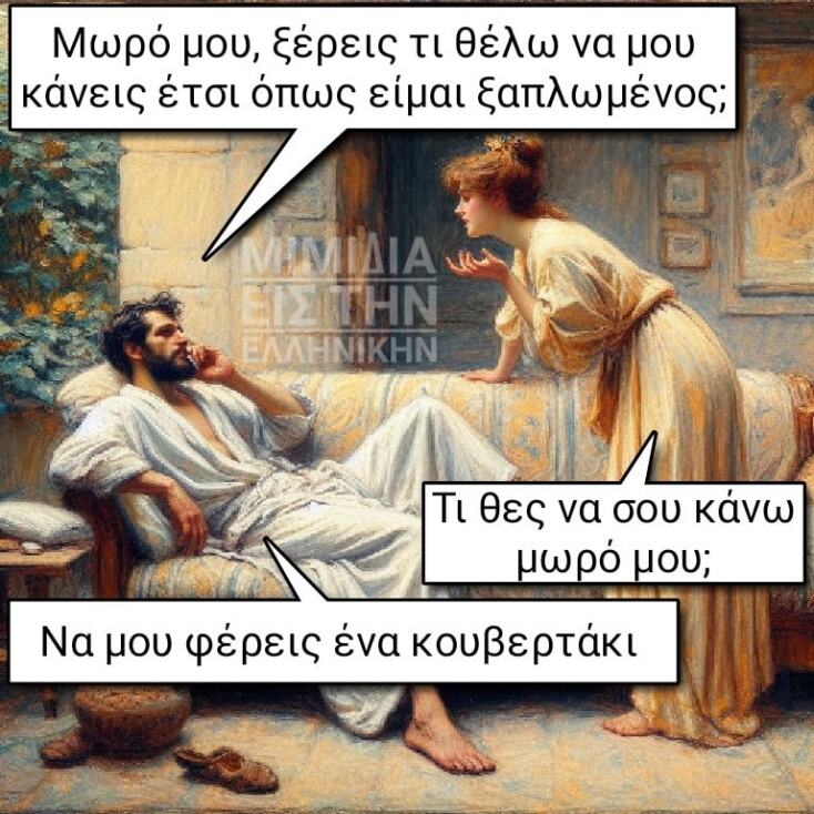 Αστεία memes, ατάκες, YOLO βίντεο, viral, αστεία video στο TikTok που ανέβηκαν στο διαδίκτυο και μας έκαναν να γελάσουμε.