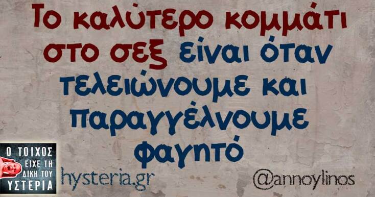 Αστεία memes, ατάκες, YOLO βίντεο, viral, αστεία video στο TikTok που ανέβηκαν στο διαδίκτυο και μας έκαναν να γελάσουμε.