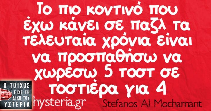 Αστεία memes, ατάκες, YOLO βίντεο, viral, αστεία video στο TikTok που ανέβηκαν στο διαδίκτυο και μας έκαναν να γελάσουμε.