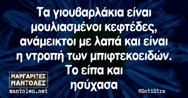 Αστεία memes, ατάκες, YOLO βίντεο, viral, αστεία video στο TikTok που ανέβηκαν στο διαδίκτυο και μας έκαναν να γελάσουμε.