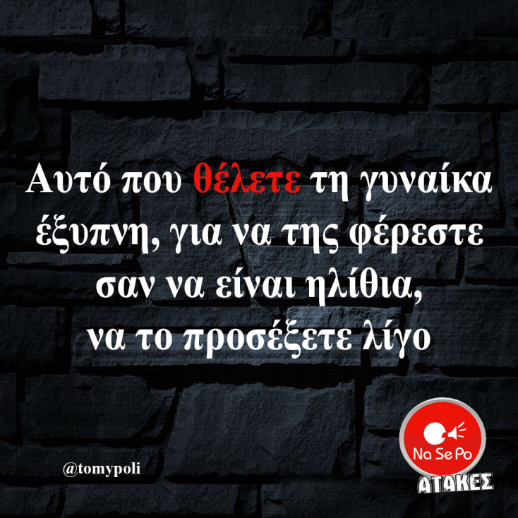 Αστεία memes, ατάκες, YOLO βίντεο, viral, αστεία video στο TikTok που ανέβηκαν στο διαδίκτυο και μας έκαναν να γελάσουμε.