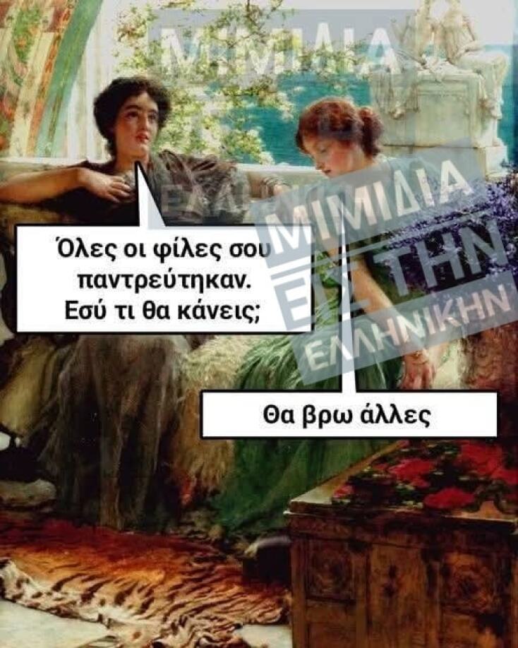 Αστεία memes, ατάκες, YOLO βίντεο, viral, αστεία video στο TikTok που ανέβηκαν στο διαδίκτυο και μας έκαναν να γελάσουμε.