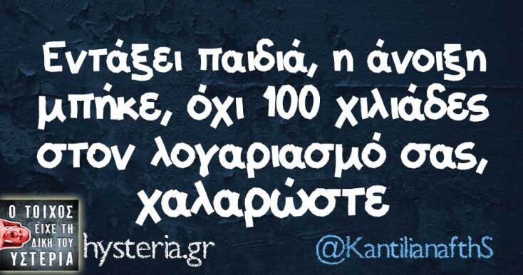 Αστεία memes, ατάκες, YOLO βίντεο, viral, αστεία video στο TikTok που ανέβηκαν στο διαδίκτυο και μας έκαναν να γελάσουμε.