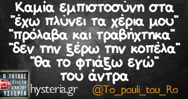 Αστεία memes, ατάκες, YOLO βίντεο, viral, αστεία video στο TikTok που ανέβηκαν στο διαδίκτυο και μας έκαναν να γελάσουμε.