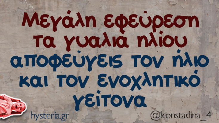 Αστεία memes, ατάκες, YOLO βίντεο, viral, αστεία video στο TikTok που ανέβηκαν στο διαδίκτυο και μας έκαναν να γελάσουμε.