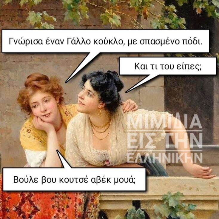 Αστεία memes, ατάκες, YOLO βίντεο, viral, αστεία video στο TikTok που ανέβηκαν στο διαδίκτυο και μας έκαναν να γελάσουμε.