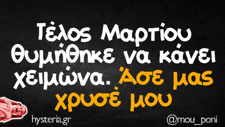 Αστεία memes, ατάκες, YOLO βίντεο, viral, αστεία video στο TikTok που ανέβηκαν στο διαδίκτυο και μας έκαναν να γελάσουμε.