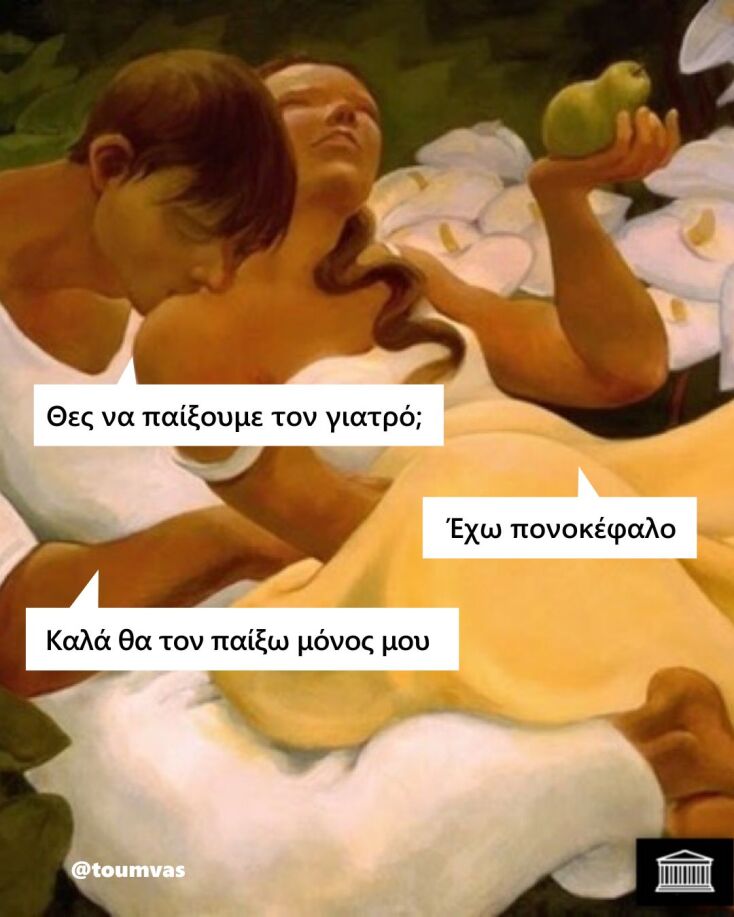 Αστεία memes, ατάκες, YOLO βίντεο, viral, αστεία video στο TikTok που ανέβηκαν στο διαδίκτυο και μας έκαναν να γελάσουμε.