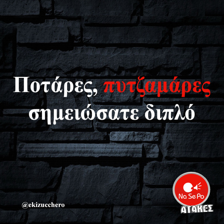 Αστεία memes, ατάκες, YOLO βίντεο, viral, αστεία video στο TikTok που ανέβηκαν στο διαδίκτυο και μας έκαναν να γελάσουμε.