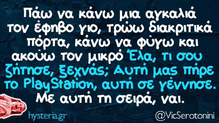 Αστεία memes, ατάκες, YOLO βίντεο, viral, αστεία video στο TikTok που ανέβηκαν στο διαδίκτυο και μας έκαναν να γελάσουμε.