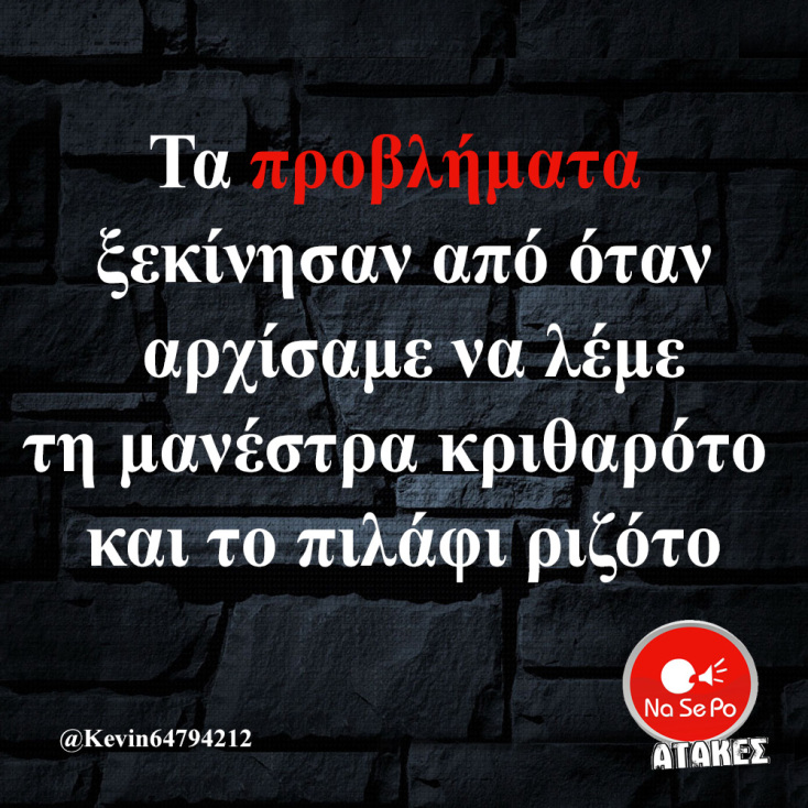 Αστεία memes, ατάκες, YOLO βίντεο, viral, αστεία video στο TikTok που ανέβηκαν στο διαδίκτυο και μας έκαναν να γελάσουμε.