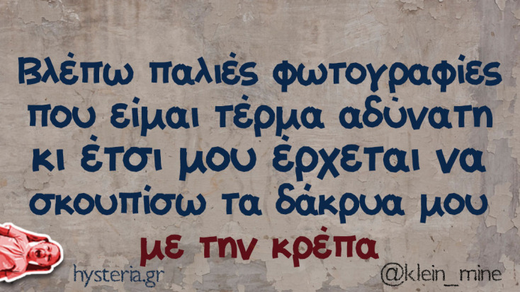 Αστεία memes, ατάκες, YOLO βίντεο, viral, αστεία video στο TikTok που ανέβηκαν στο διαδίκτυο και μας έκαναν να γελάσουμε.