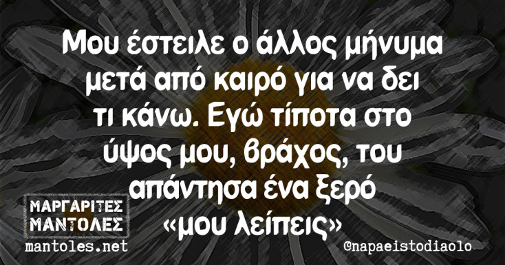 Αστεία memes, ατάκες, YOLO βίντεο, viral, αστεία video στο TikTok που ανέβηκαν στο διαδίκτυο και μας έκαναν να γελάσουμε.