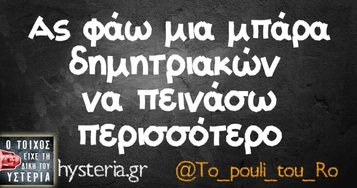 Αστεία memes, ατάκες, YOLO βίντεο, viral, αστεία video στο TikTok που ανέβηκαν στο διαδίκτυο και μας έκαναν να γελάσουμε.