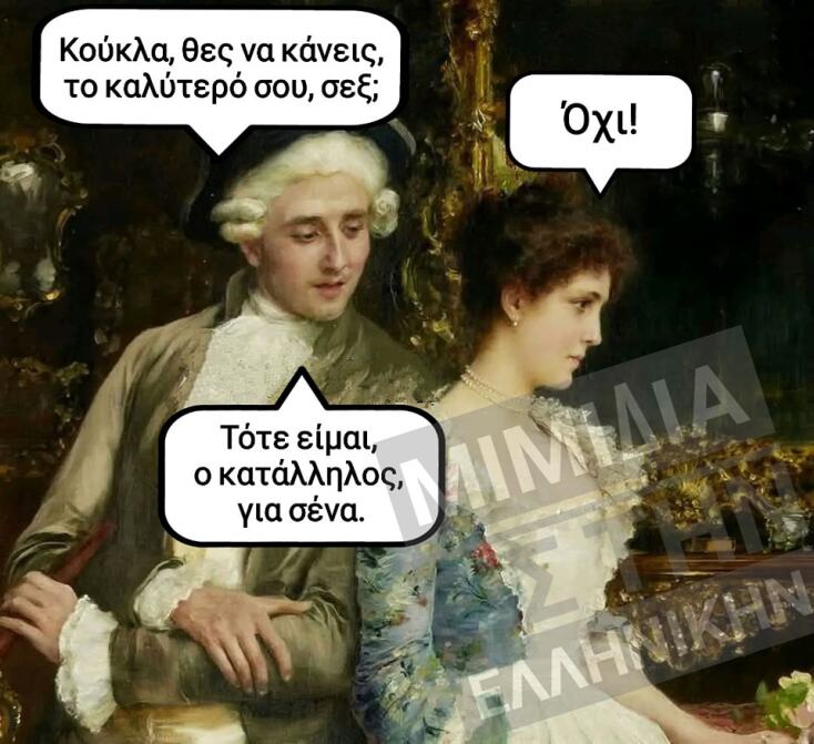 Αστεία memes, ατάκες, YOLO βίντεο, viral, αστεία video στο TikTok που ανέβηκαν στο διαδίκτυο και μας έκαναν να γελάσουμε.