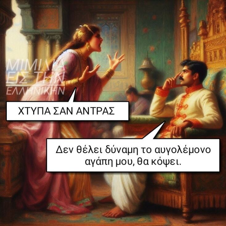 Αστεία memes, ατάκες, YOLO βίντεο, viral, αστεία video στο TikTok που ανέβηκαν στο διαδίκτυο και μας έκαναν να γελάσουμε.