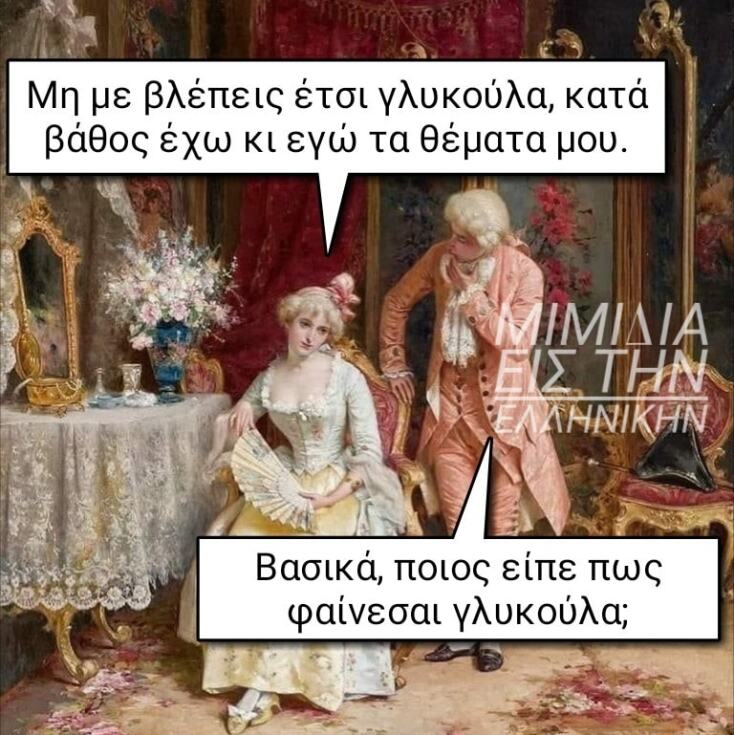 Αστεία memes, ατάκες, YOLO βίντεο, viral, αστεία video στο TikTok που ανέβηκαν στο διαδίκτυο και μας έκαναν να γελάσουμε.