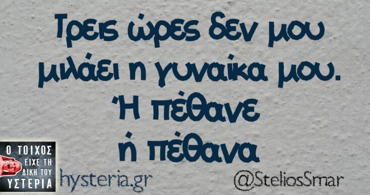 Αστεία memes, ατάκες, YOLO βίντεο, viral, αστεία video στο TikTok που ανέβηκαν στο διαδίκτυο και μας έκαναν να γελάσουμε.