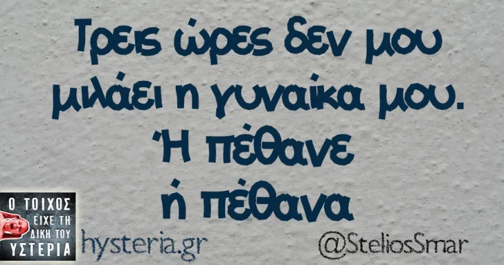 [Εικόνα: yolo-i-nekropsia-tha-deixei.webp]