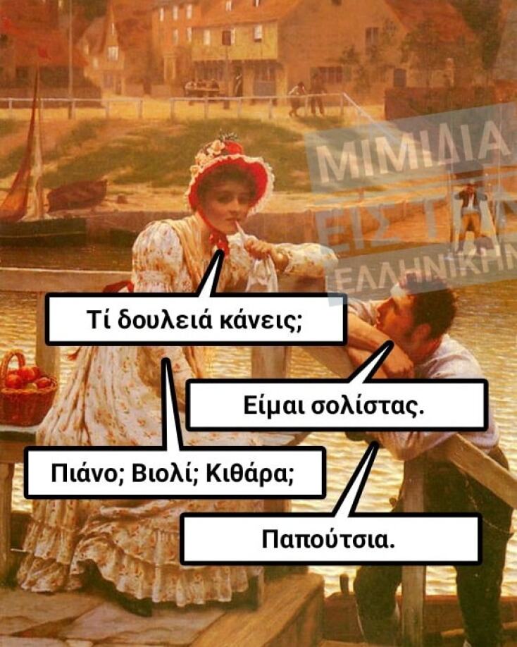 Αστεία memes, ατάκες, YOLO βίντεο, viral, αστεία video στο TikTok που ανέβηκαν στο διαδίκτυο και μας έκαναν να γελάσουμε.