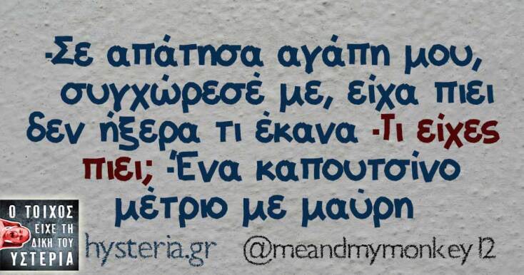 Αστεία memes, ατάκες, YOLO βίντεο, viral, αστεία video στο TikTok που ανέβηκαν στο διαδίκτυο και μας έκαναν να γελάσουμε.