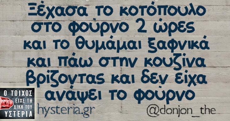 Αστεία memes, ατάκες, YOLO βίντεο, viral, αστεία video στο TikTok που ανέβηκαν στο διαδίκτυο και μας έκαναν να γελάσουμε.