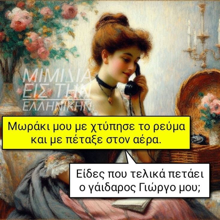 Αστεία memes, ατάκες, YOLO βίντεο, viral, αστεία video στο TikTok που ανέβηκαν στο διαδίκτυο και μας έκαναν να γελάσουμε.