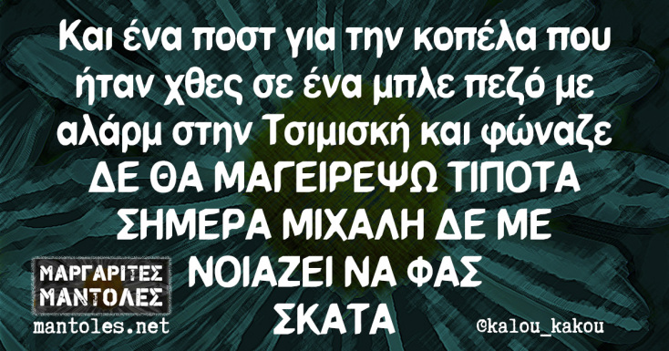 Αστεία memes, ατάκες, YOLO βίντεο, viral, αστεία video στο TikTok που ανέβηκαν στο διαδίκτυο και μας έκαναν να γελάσουμε.