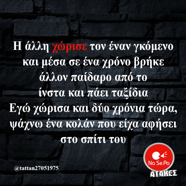 Αστεία memes, ατάκες, YOLO βίντεο, viral, αστεία video στο TikTok που ανέβηκαν στο διαδίκτυο και μας έκαναν να γελάσουμε.