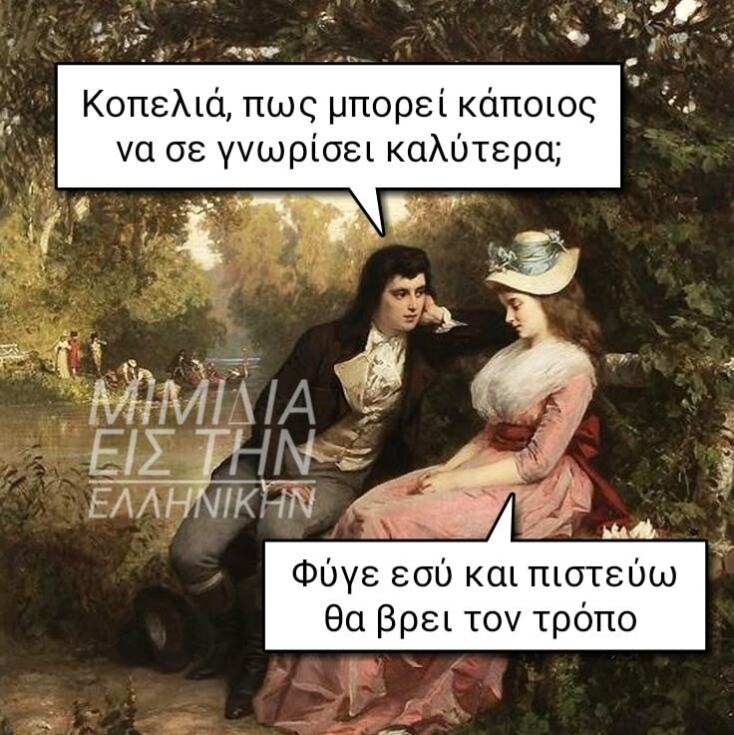 Αστεία memes, ατάκες, YOLO βίντεο, viral, αστεία video στο TikTok που ανέβηκαν στο διαδίκτυο και μας έκαναν να γελάσουμε.