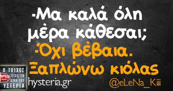 Αστεία memes, ατάκες, YOLO βίντεο, viral, αστεία video στο TikTok που ανέβηκαν στο διαδίκτυο και μας έκαναν να γελάσουμε.